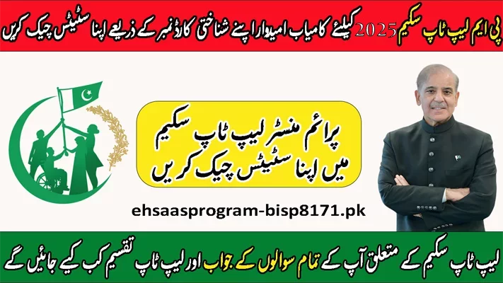 PM Laptop Scheme check status