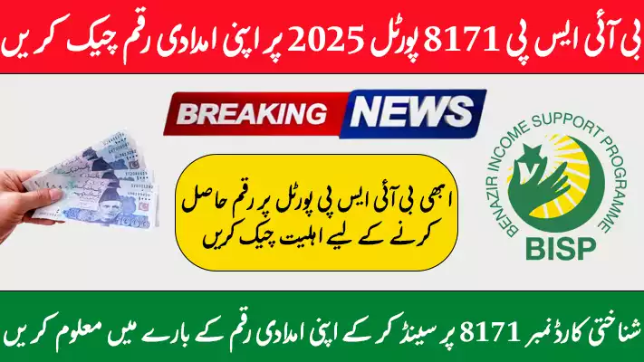 Check BISP 8171 Payment Status Online