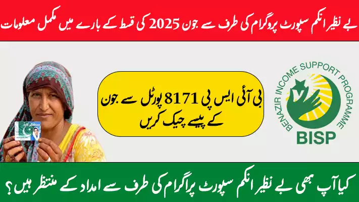 BISP 8171 June 2025 Payment Update